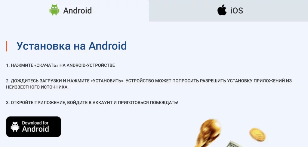 Установка APK Mostbet на Android